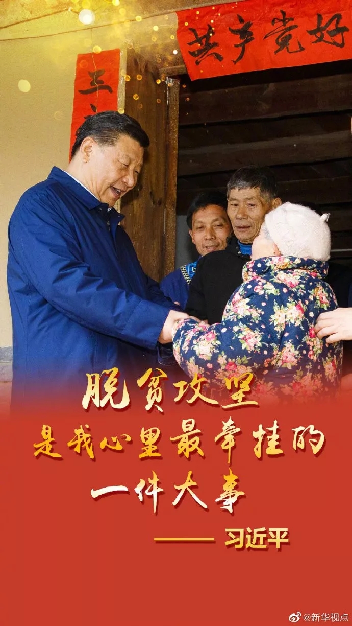漫读 | 习近平谈如何打赢脱贫攻坚战，这些事情不能做